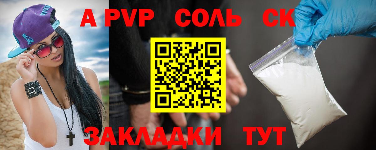 Alpha-PVP Соль Строитель