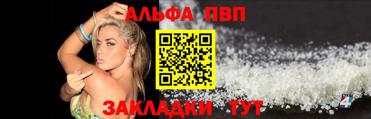 А ПВП Соль  A-PVP Соль  Вход с VPN  Строитель 