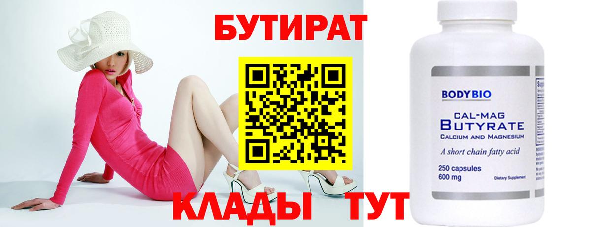 Бутират BDO Строитель