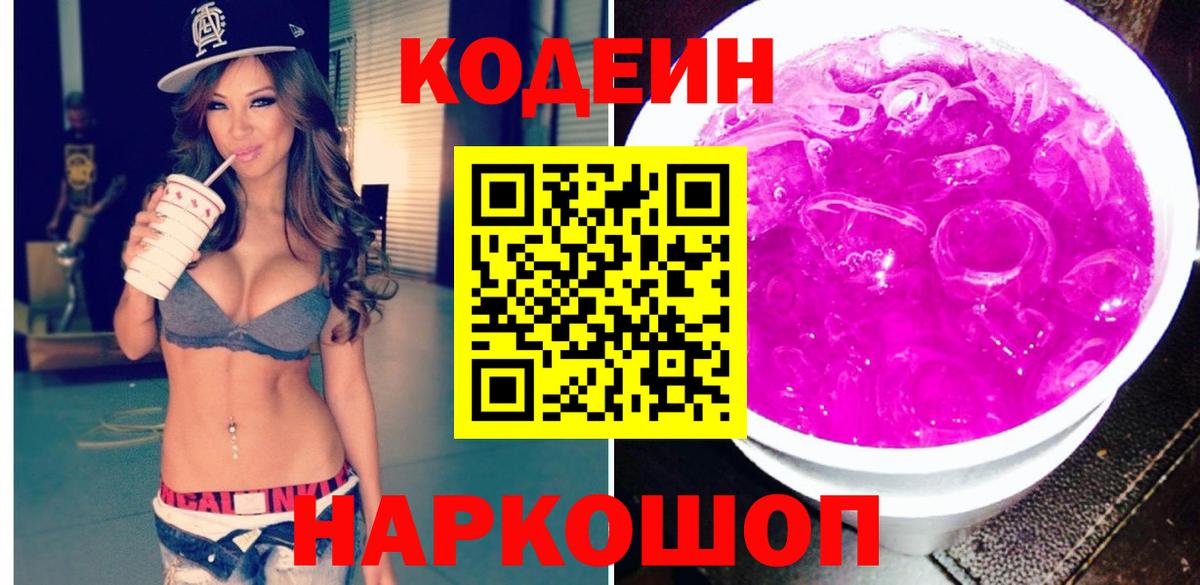 Кодеиновый сироп Lean Purple Drank  Вход с VPN  Строитель 